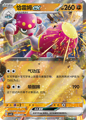 Medicham ex 107 Sparkling Fantasy