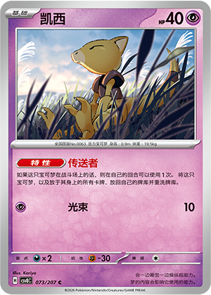 Abra 073 Sparkling Fantasy