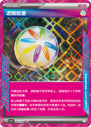 Legacy Energy 207 Sparkling Fantasy