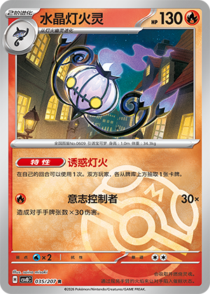 Chandelure