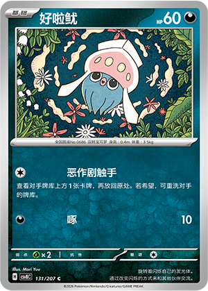 Inkay 131 Sparkling Fantasy