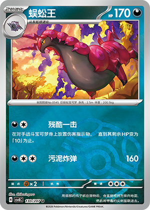 Scolipede