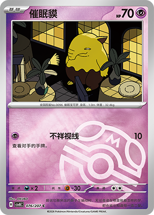 Drowzee