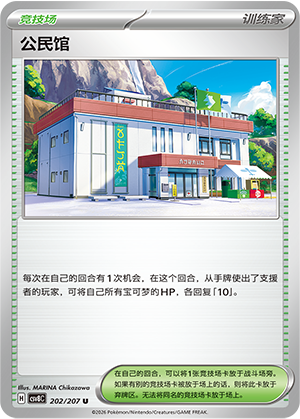 Community Center 202 Sparkling Fantasy