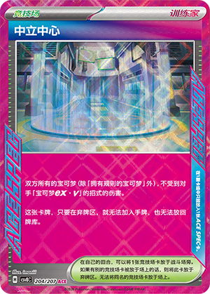 Neutralization Zone 204 Sparkling Fantasy