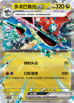 Dragapult ex 159 Sparkling Fantasy