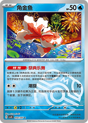 Goldeen