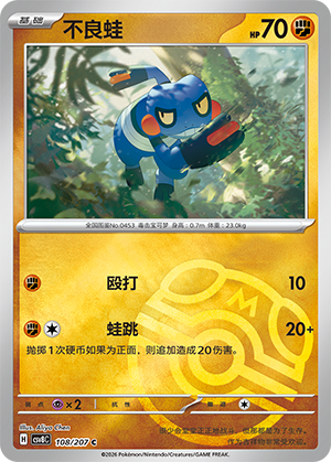 Croagunk