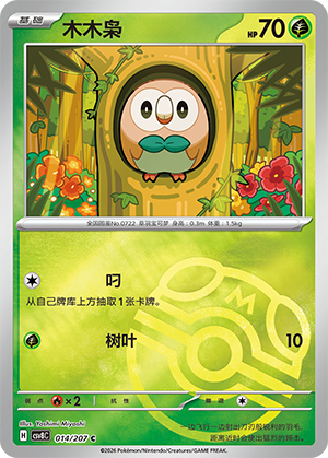 Rowlet
