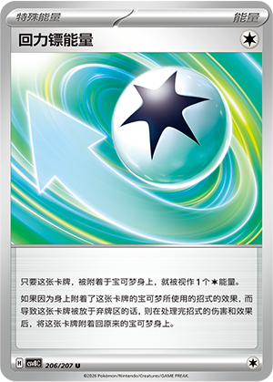 Boomerang Energy 206 Sparkling Fantasy