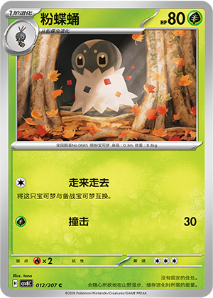 Spewpa 012 Sparkling Fantasy