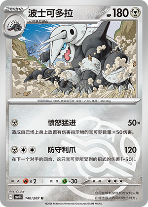 Aggron