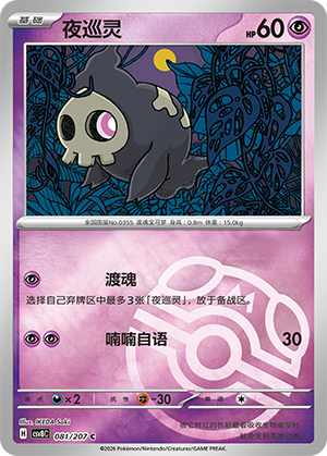 Duskull