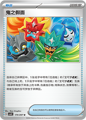 Ogre's Mask 174 Sparkling Fantasy