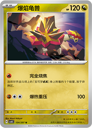 Turtonator 154 Sparkling Fantasy