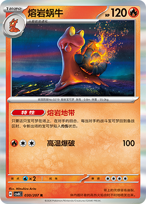 Magcargo 030 Sparkling Fantasy