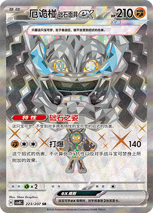 Cornerstone Mask Ogerpon ex 223 Sparkling Fantasy