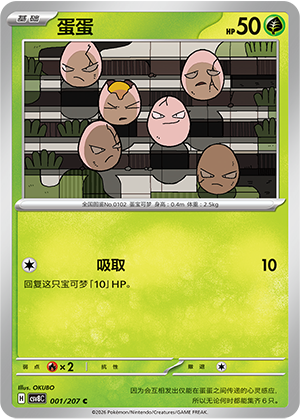 Exeggcute 001 Sparkling Fantasy