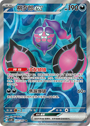Pecharunt ex 227 Sparkling Fantasy