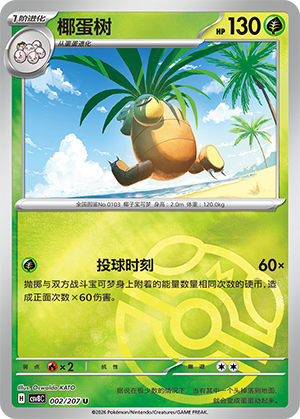 Exeggutor