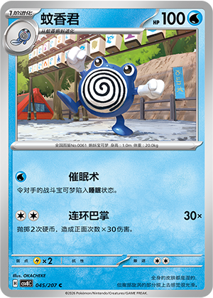 Poliwhirl 045 Sparkling Fantasy