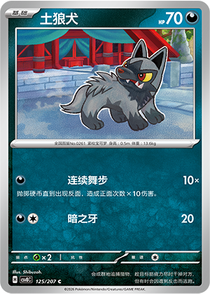 Poochyena 125 Sparkling Fantasy