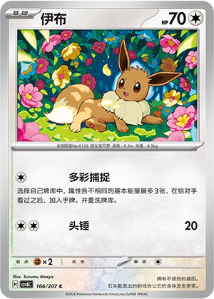 Eevee 166 Sparkling Fantasy