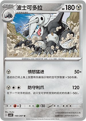 Aggron 140 Sparkling Fantasy