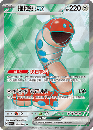 Orthworm ex 228 Sparkling Fantasy