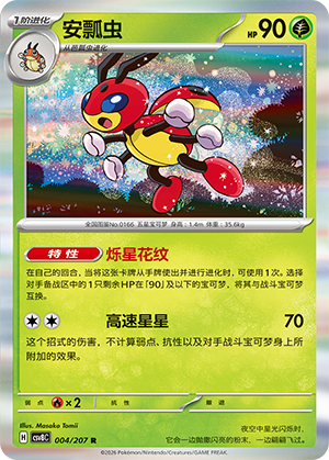 Ledian 004 Sparkling Fantasy