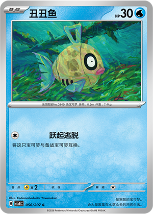Feebas 056 Sparkling Fantasy