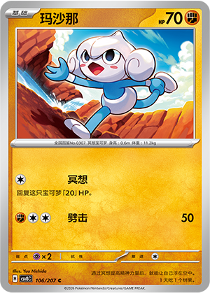 Meditite 106 Sparkling Fantasy