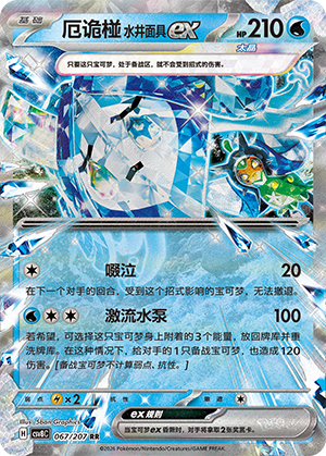 Wellspring Mask Ogerpon ex 067 Sparkling Fantasy