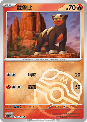 Houndour