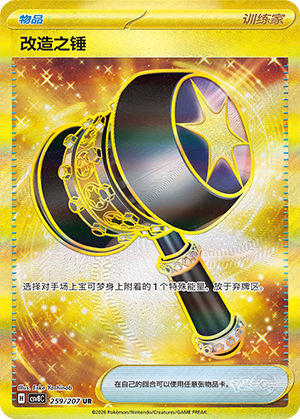 Enhanced Hammer (CSV8C)