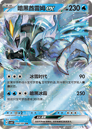 Black Kyurem ex 058 Sparkling Fantasy