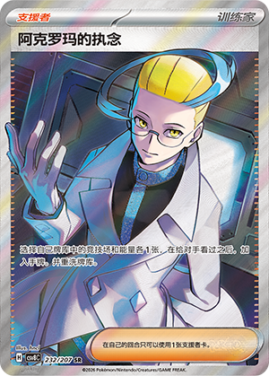 Colress's Tenacity 232 Sparkling Fantasy