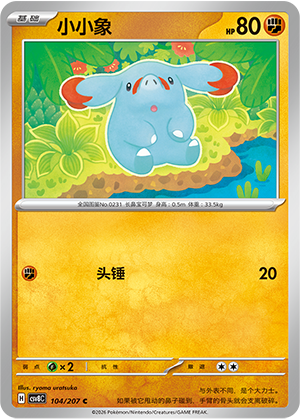 Phanpy 104 Sparkling Fantasy