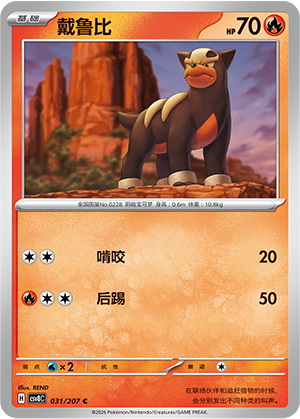 Houndour 031 Sparkling Fantasy