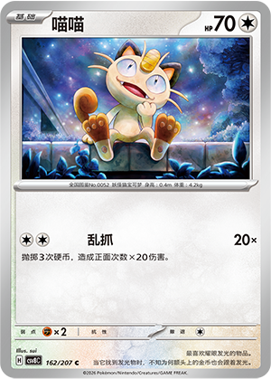 Meowth 162 Sparkling Fantasy
