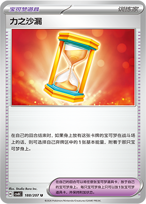 Powerglass 188 Sparkling Fantasy