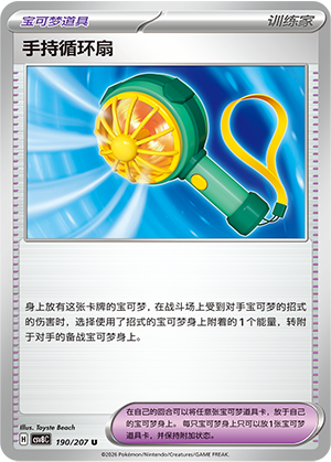 Handheld Fan 190 Sparkling Fantasy