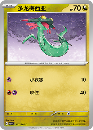 Dreepy 157 Sparkling Fantasy
