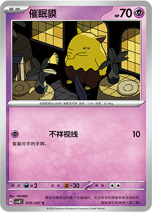 Drowzee 076 Sparkling Fantasy