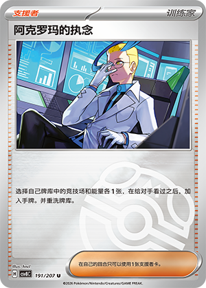 Colress's Tenacity