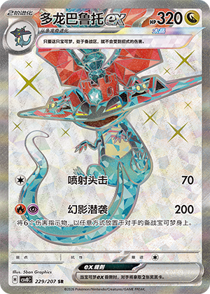 Dragapult ex 229 Sparkling Fantasy
