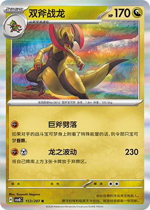 Haxorus 153 Sparkling Fantasy