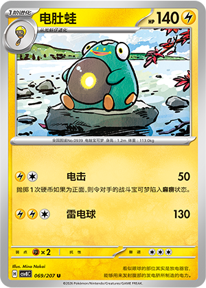 Bellibolt 069 Sparkling Fantasy