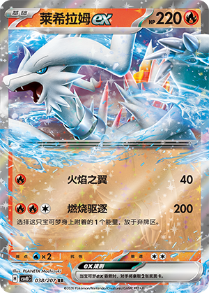 Reshiram ex 038 Sparkling Fantasy