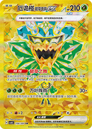 Teal Mask Ogerpon ex (CSV8C)